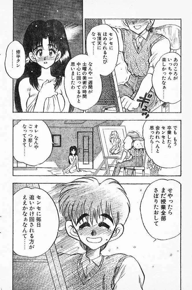 美術室へおいでよ！ Page.10