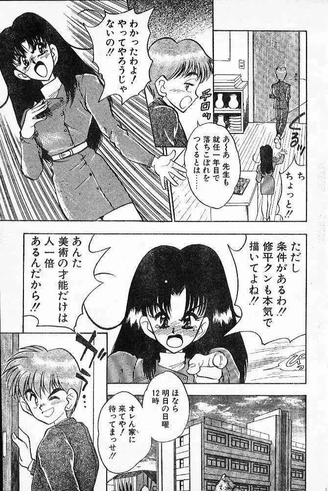 美術室へおいでよ！ Page.5