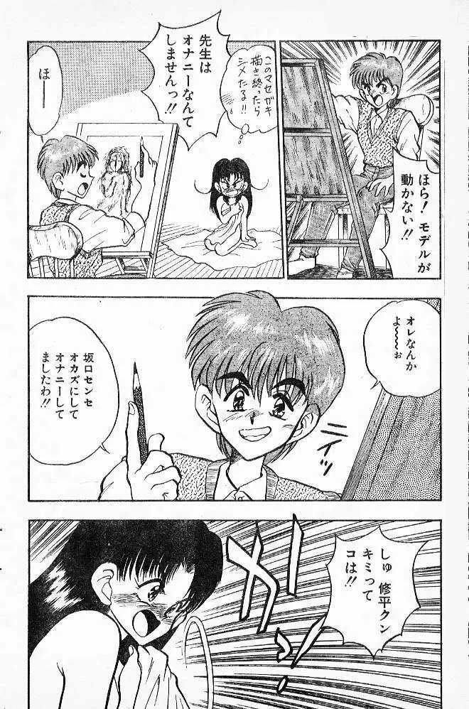 美術室へおいでよ！ Page.8