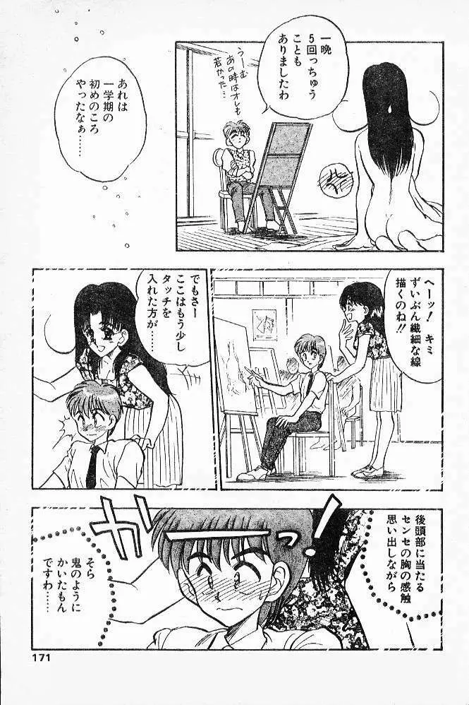 美術室へおいでよ！ Page.9