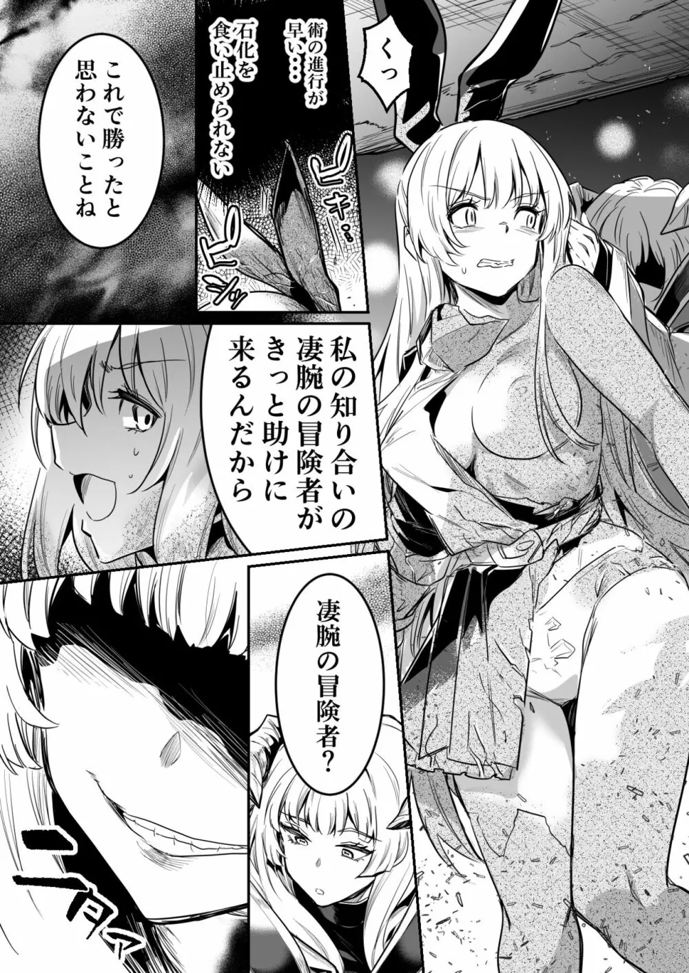 敵の石化魔法を食らってしまい、身に着けている装備品や服も石化してぼろぼろと崩れていき、徐々に裸婦像へと変わっていく冒険者ちゃん Page.5