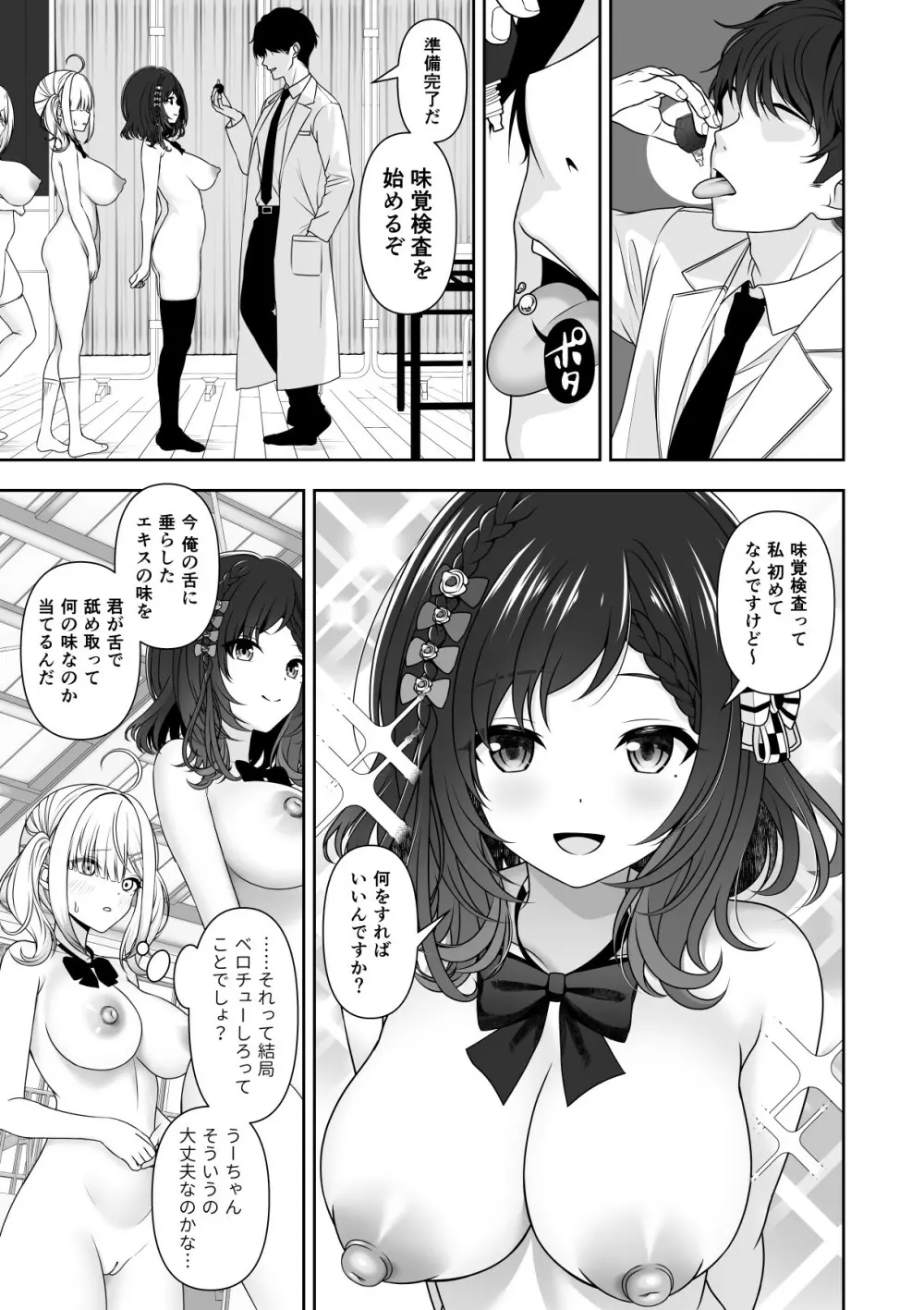 常識改変アプリケーション Page.47