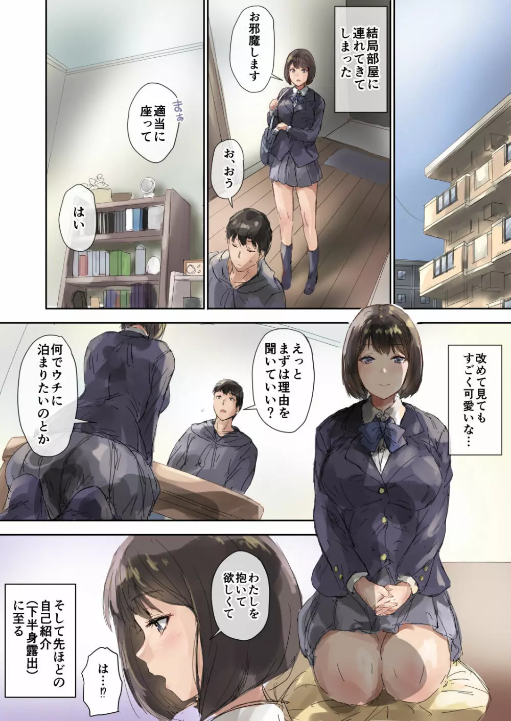 おしかけ娘と着衣ックス Page.8