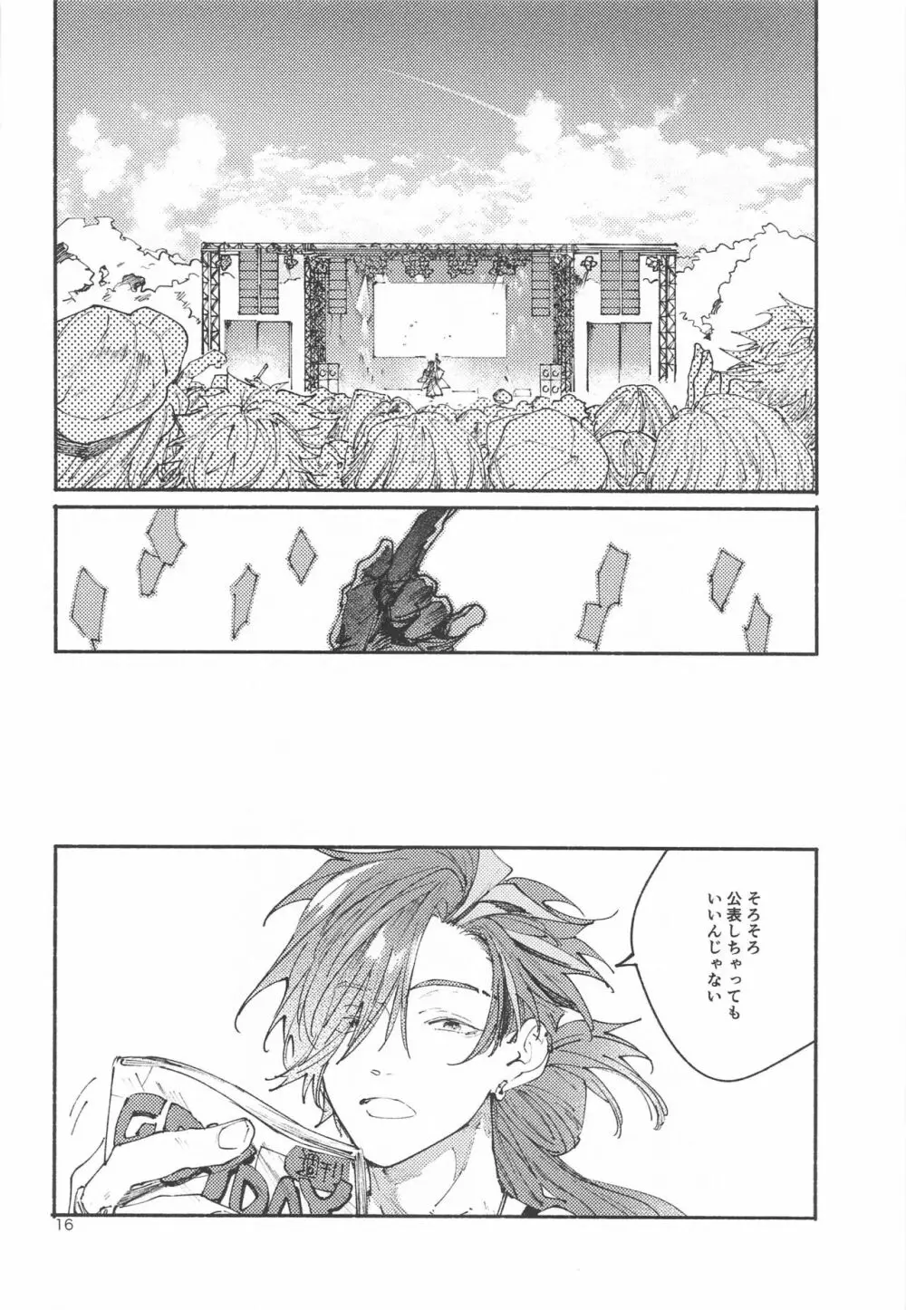 偶像さんは恋を知ってる Page.15