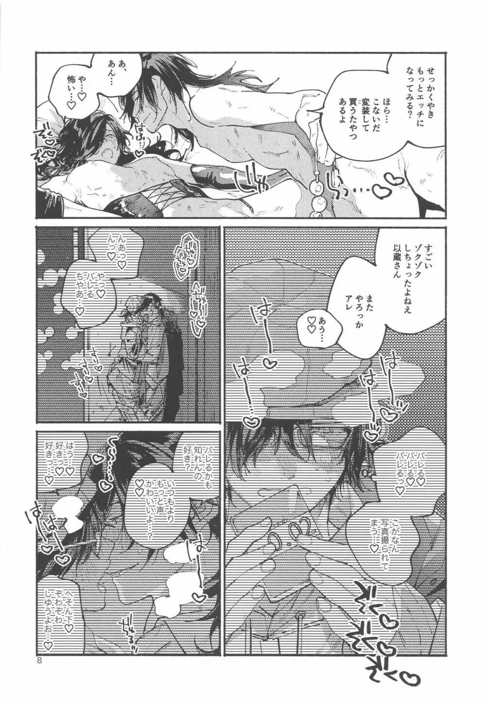 偶像さんは恋を知ってる Page.7