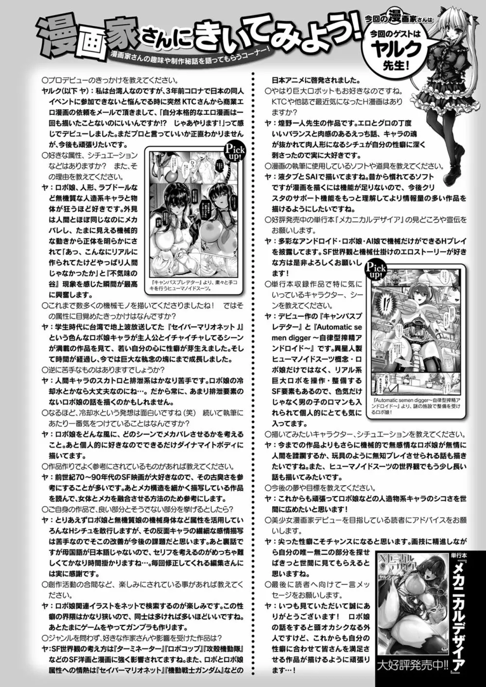 コミックアンリアル 2023年10月号 Vol.105 Page.438