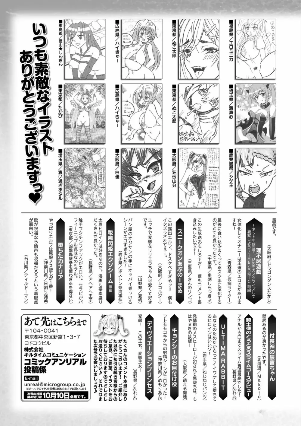 コミックアンリアル 2023年10月号 Vol.105 Page.439