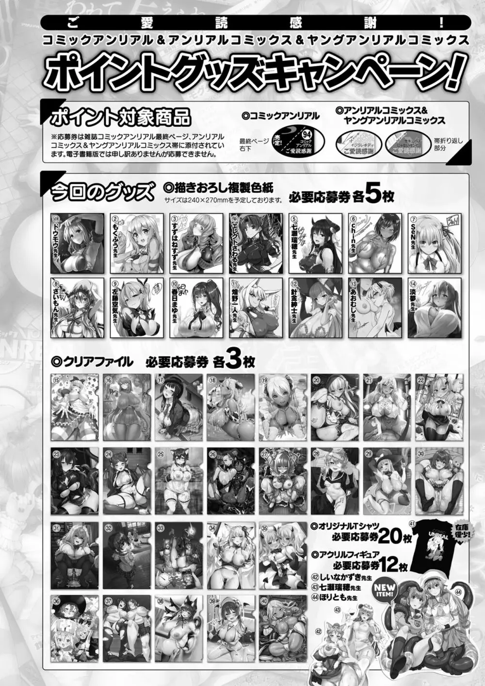 コミックアンリアル 2023年10月号 Vol.105 Page.444