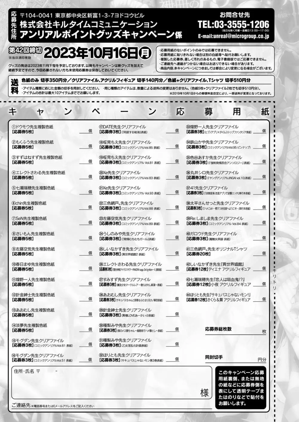 コミックアンリアル 2023年10月号 Vol.105 Page.445