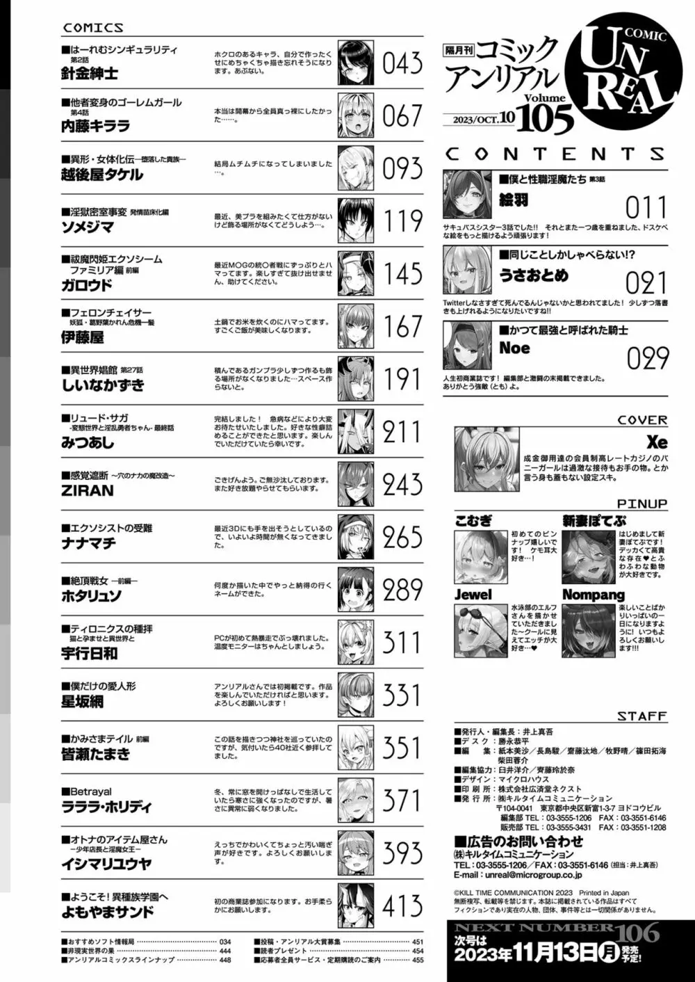 コミックアンリアル 2023年10月号 Vol.105 Page.450