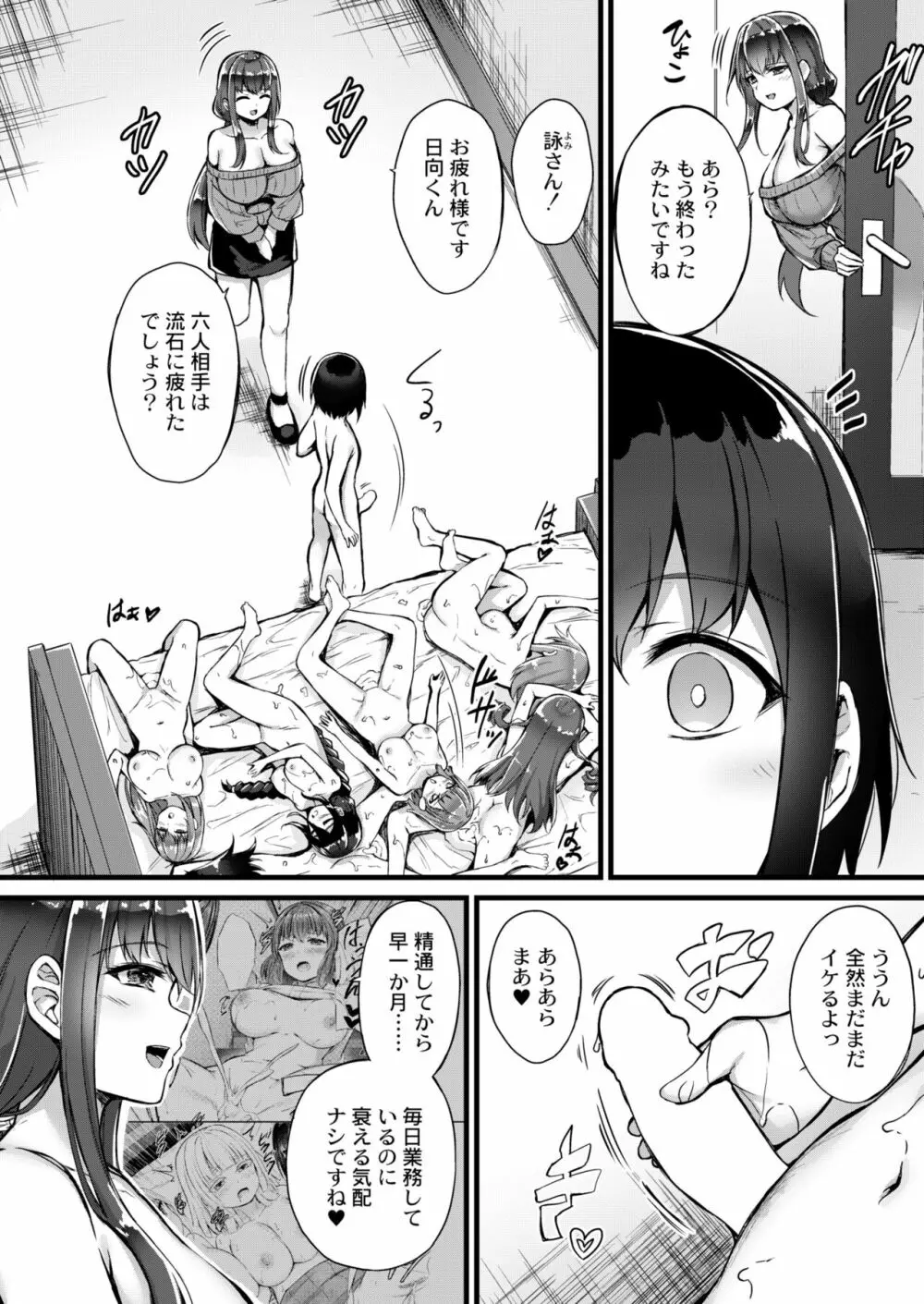 COMIC 快艶 VOL.05 Page.104