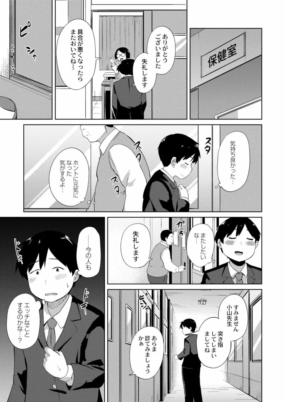 COMIC 快艶 VOL.05 Page.155