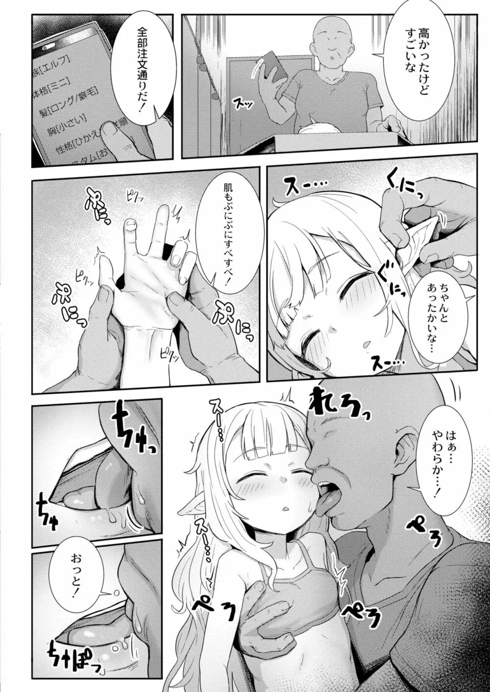 COMIC 快艶 VOL.05 Page.158