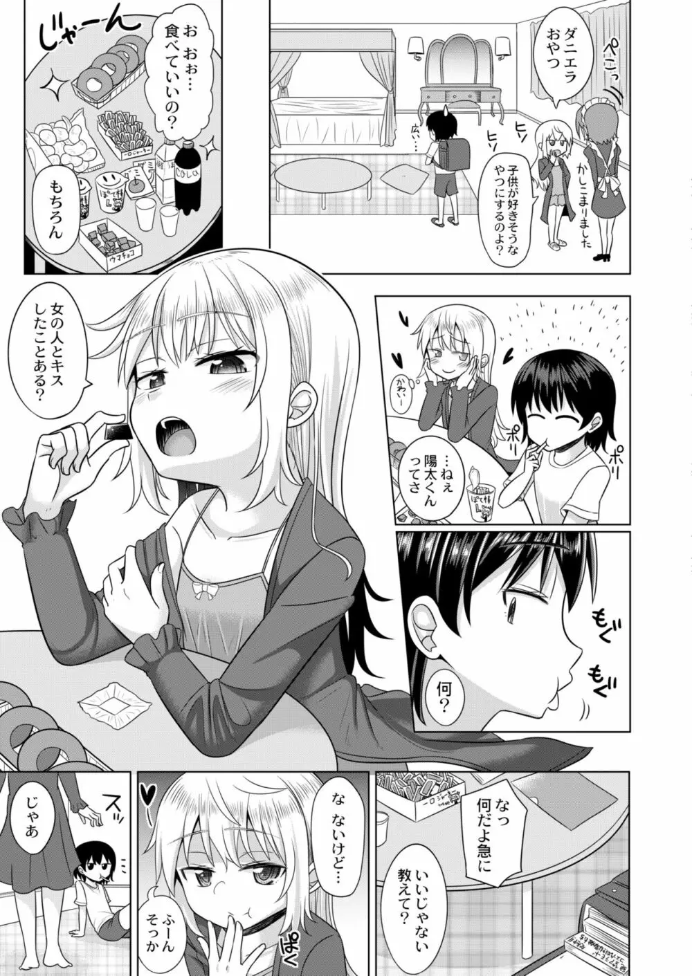 COMIC 快艶 VOL.05 Page.187