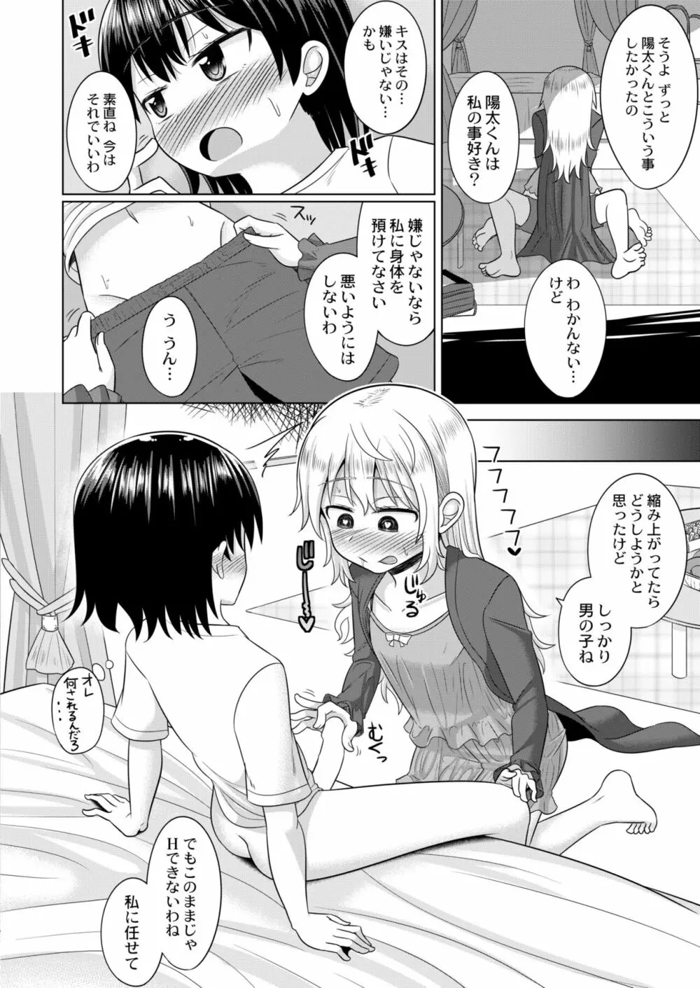 COMIC 快艶 VOL.05 Page.190