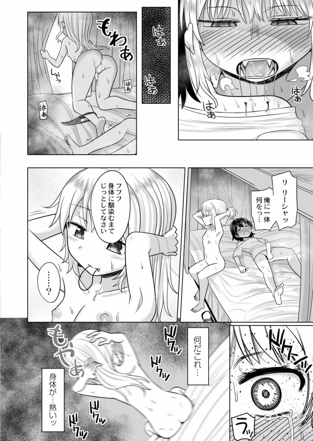 COMIC 快艶 VOL.05 Page.200