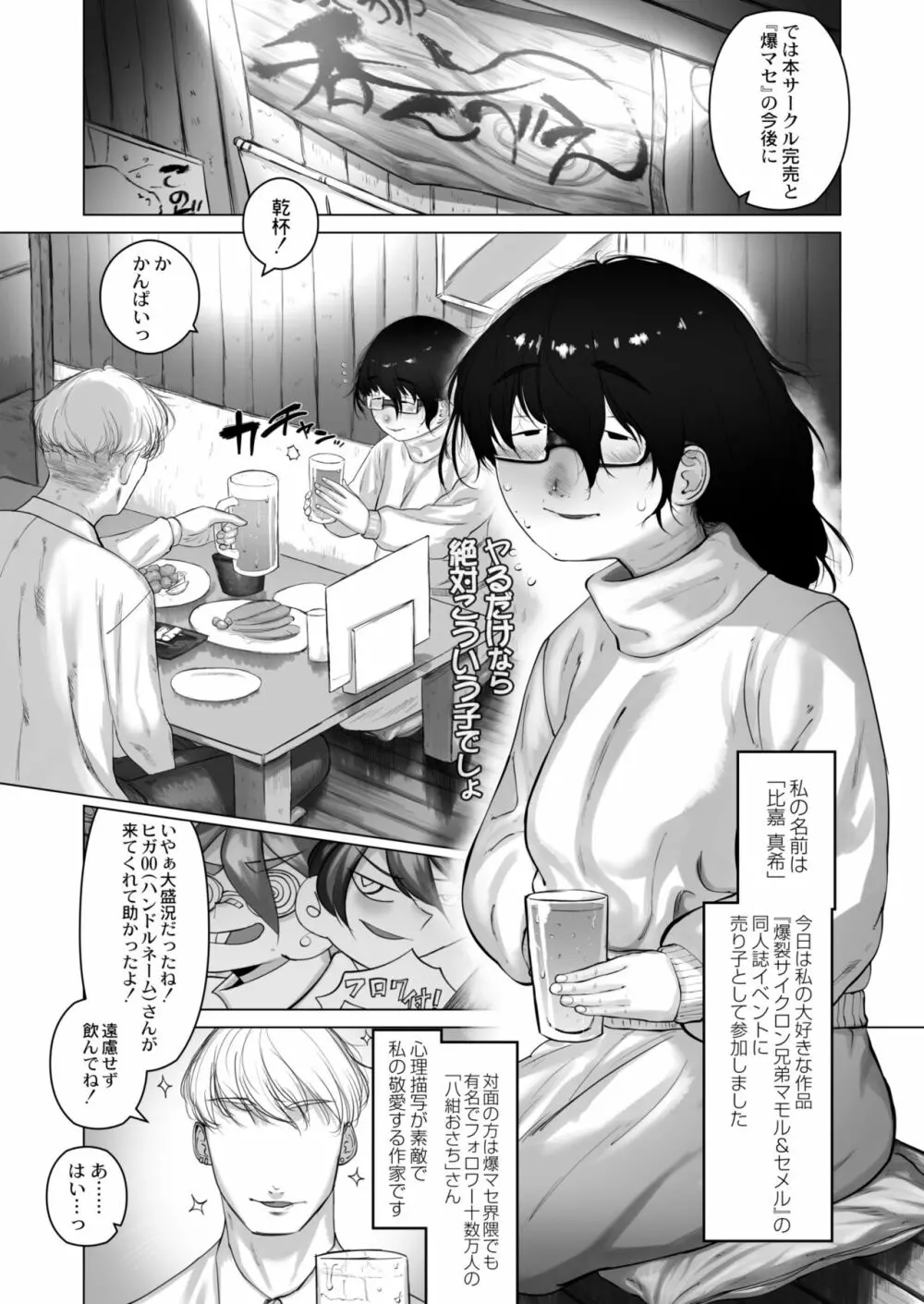 COMIC 快艶 VOL.05 Page.241