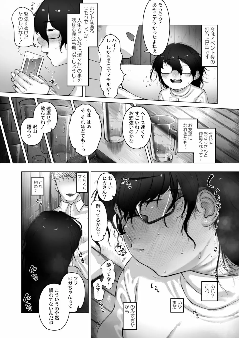 COMIC 快艶 VOL.05 Page.242