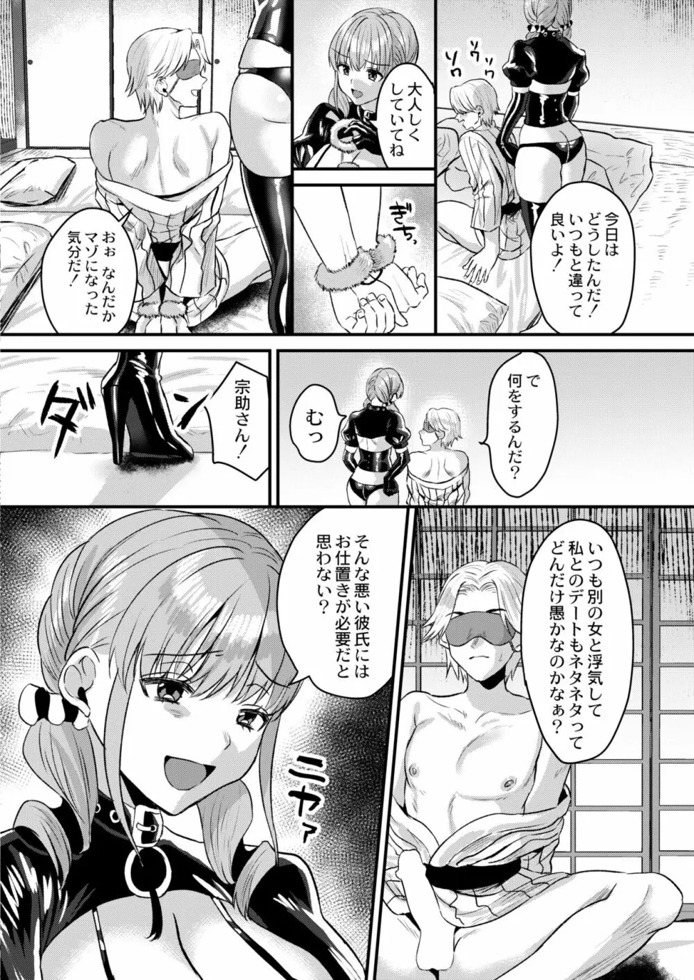 COMIC 快艶 VOL.05 Page.334