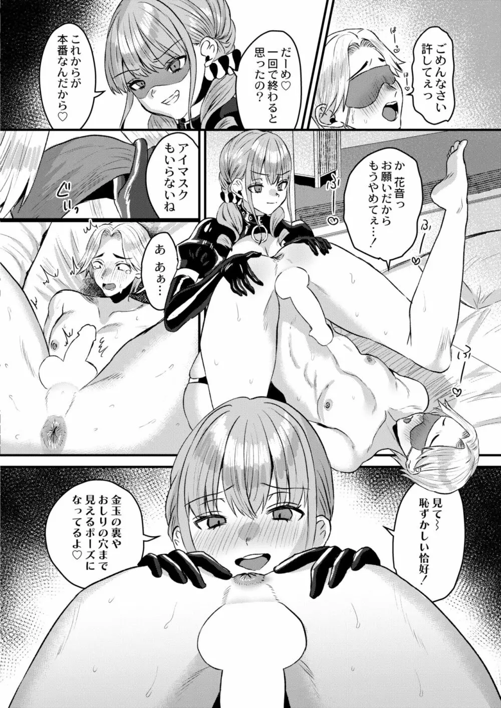 COMIC 快艶 VOL.05 Page.344