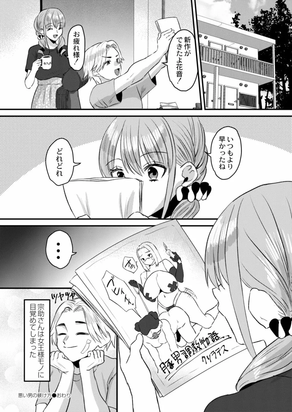 COMIC 快艶 VOL.05 Page.348