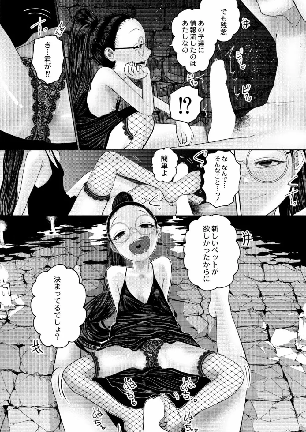 COMIC 快艶 VOL.05 Page.390