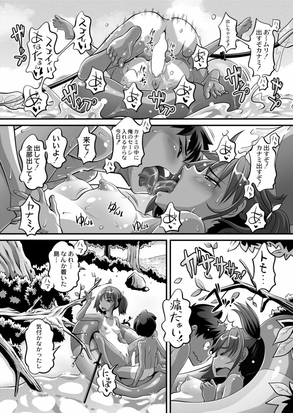 COMIC 快艶 VOL.05 Page.425