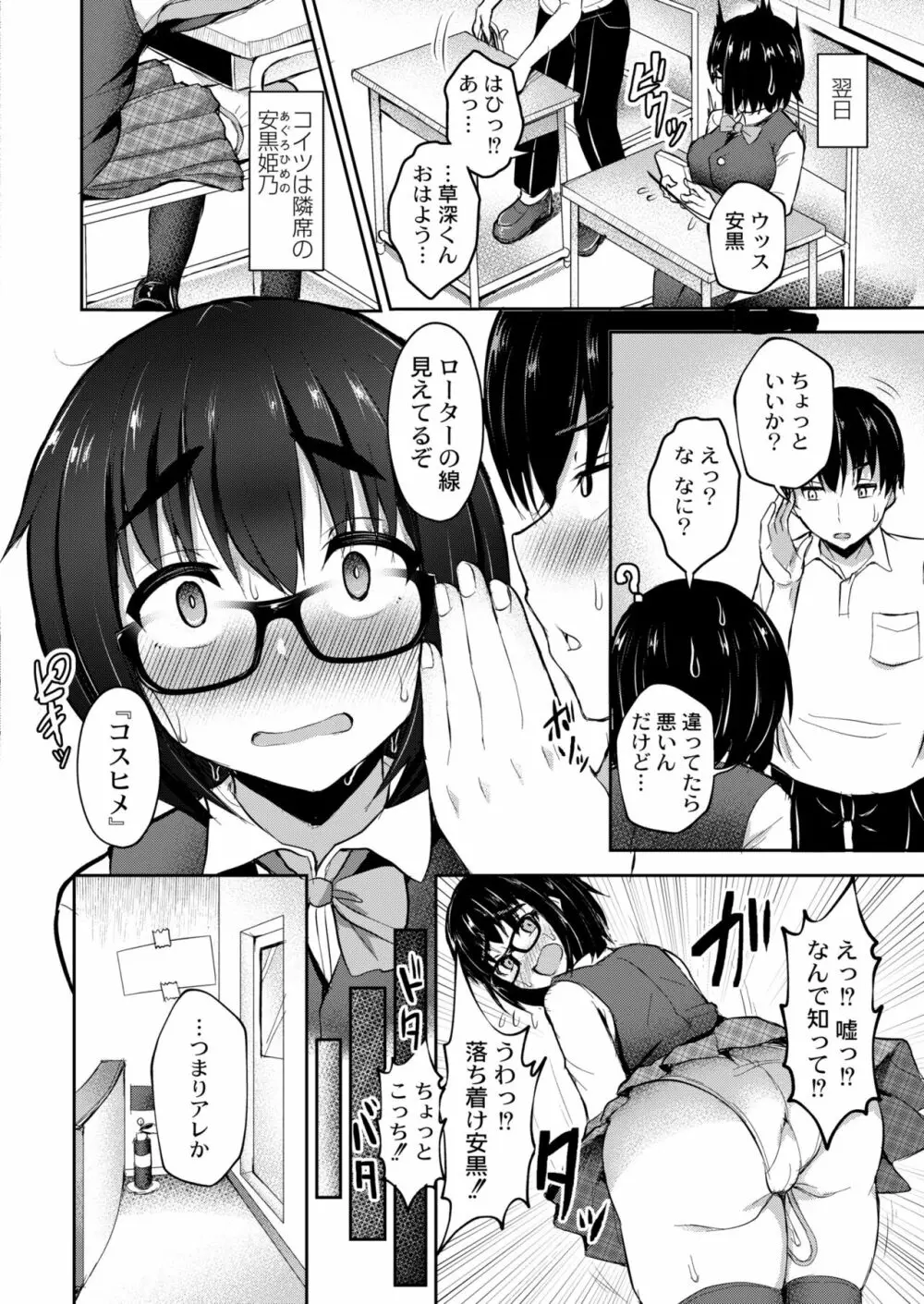 COMIC 快艶 VOL.05 Page.80