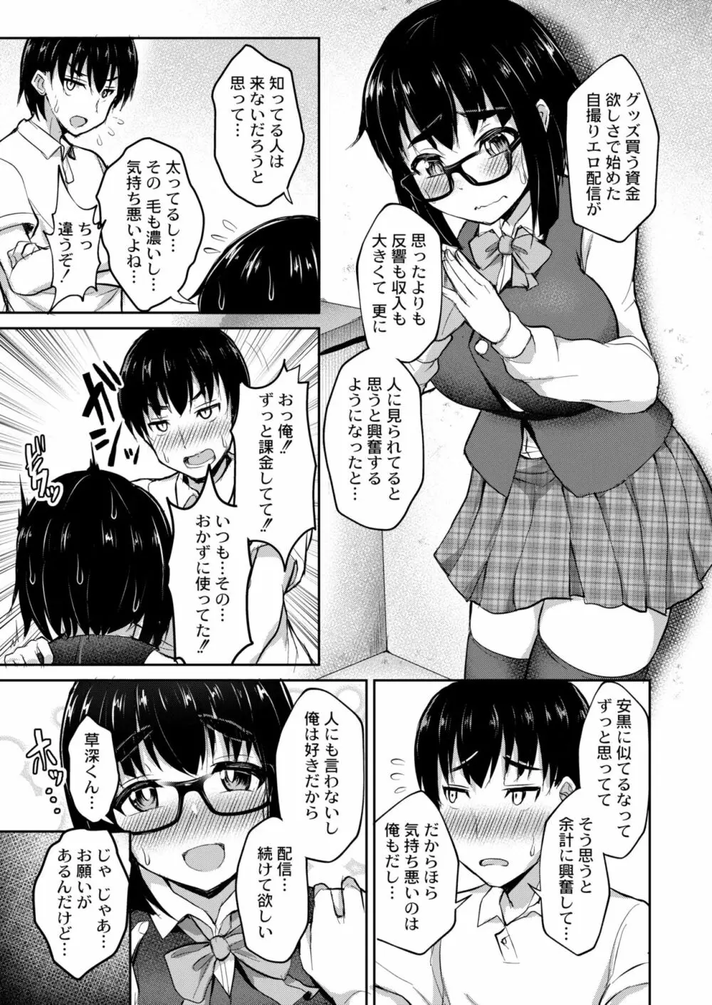 COMIC 快艶 VOL.05 Page.81