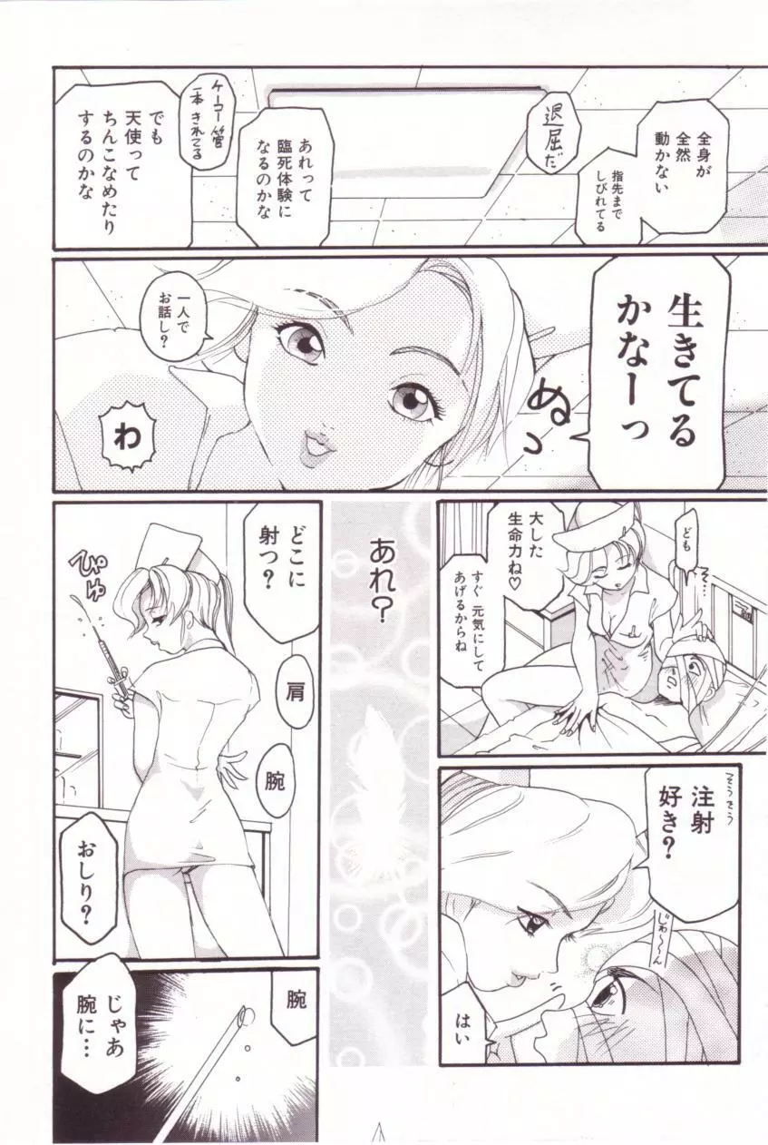 SEX FRIEND Page.121