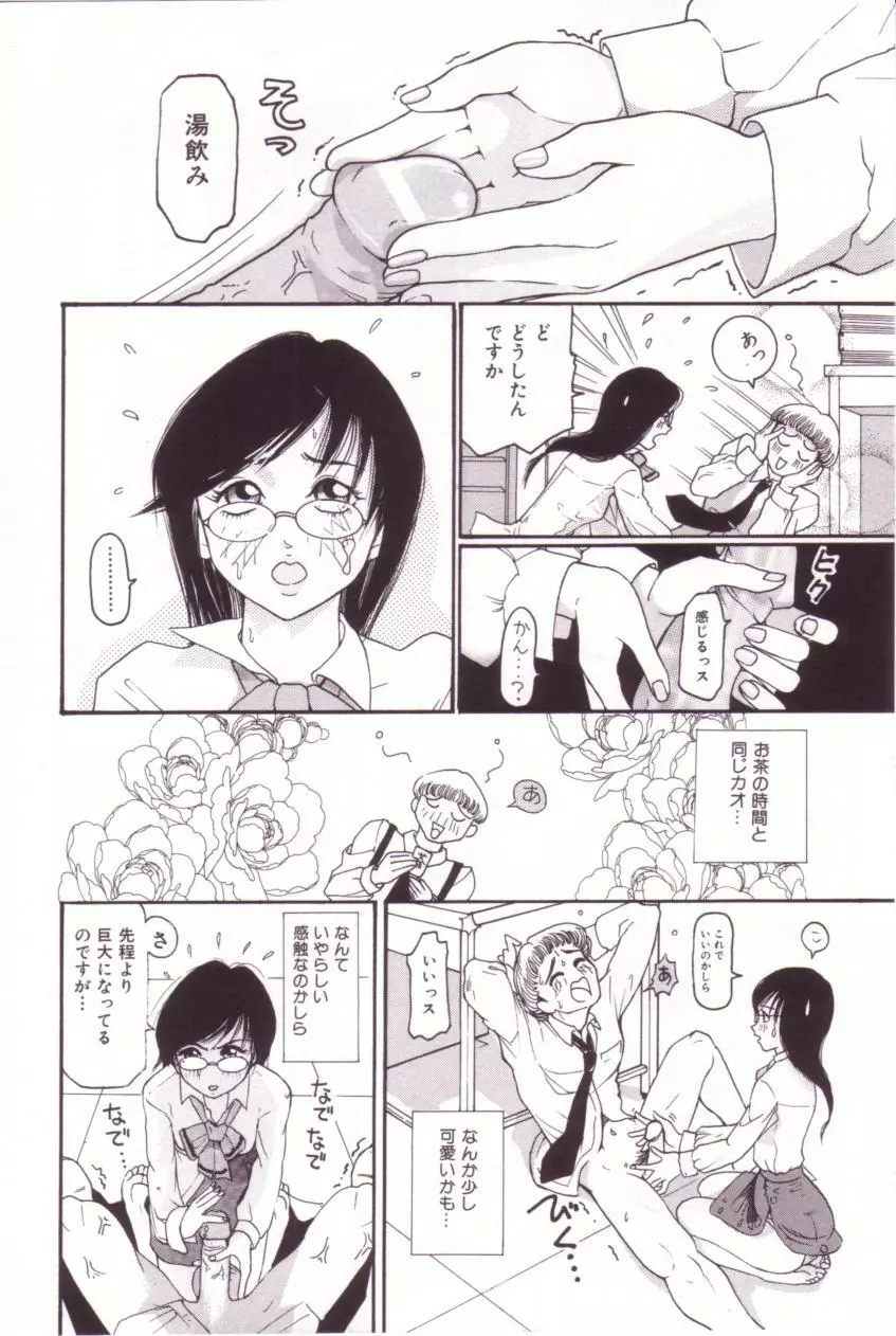 SEX FRIEND Page.143