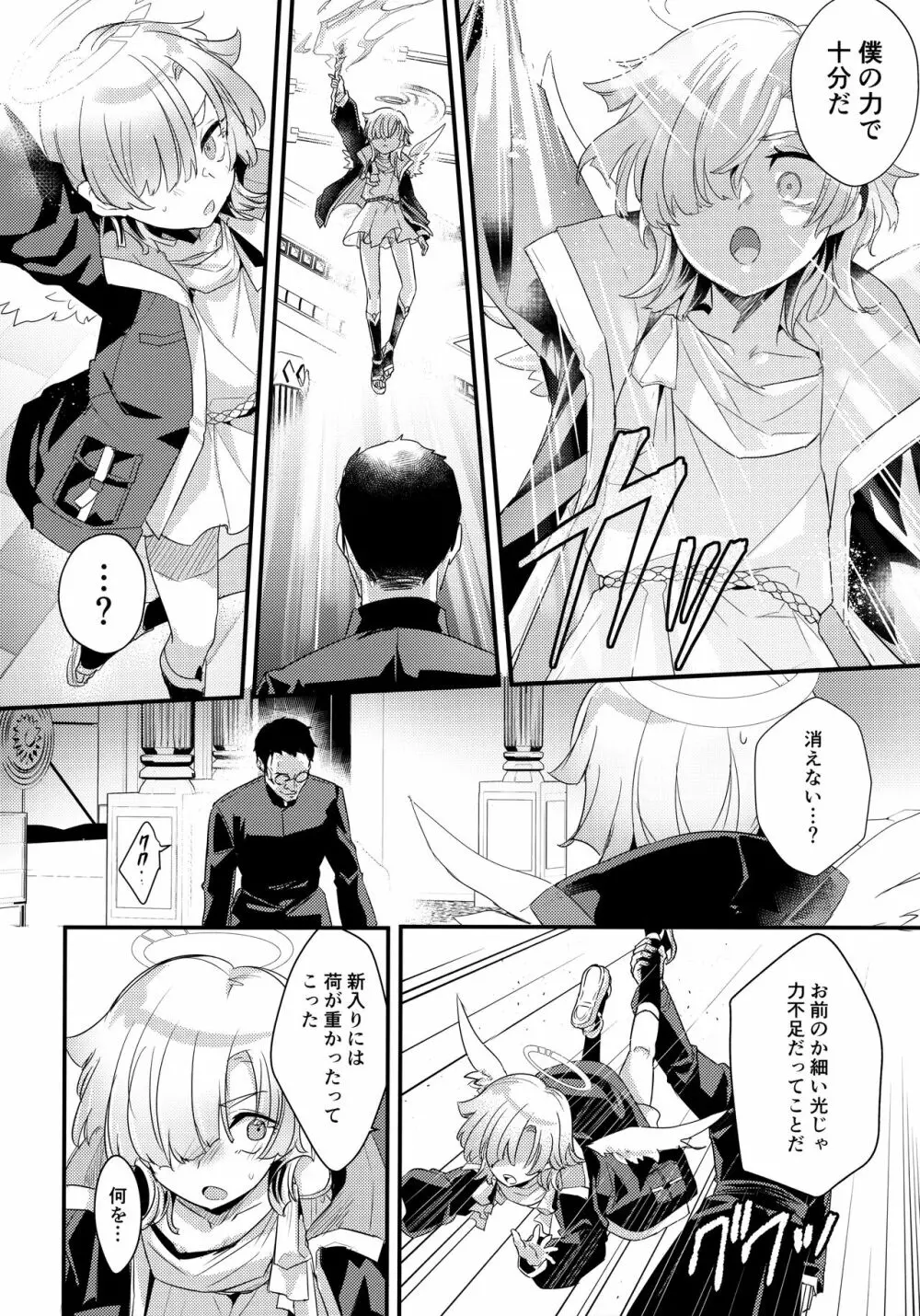 ヒカリアレカシ Page.7