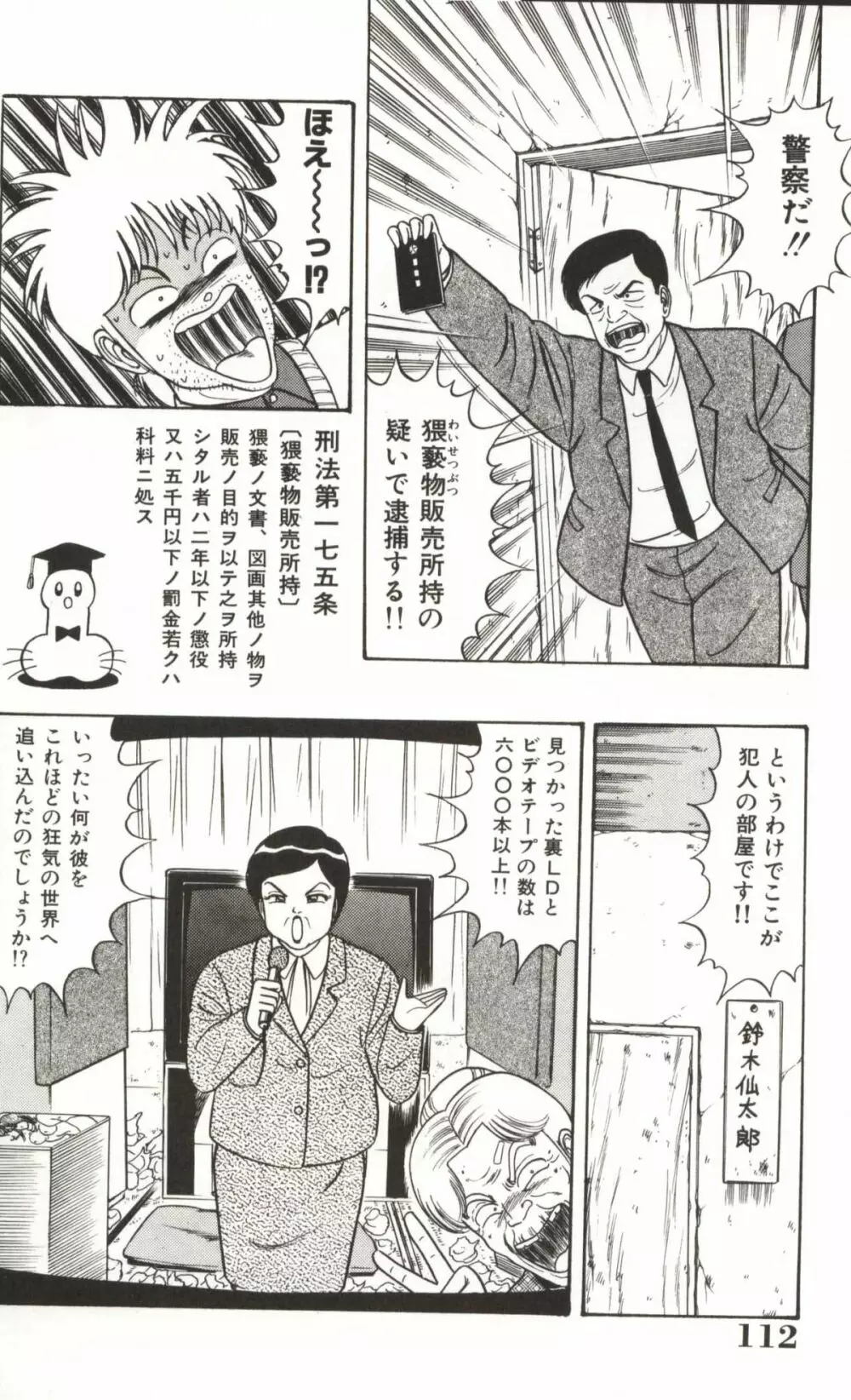 調教ヴァージン伝説 Page.115