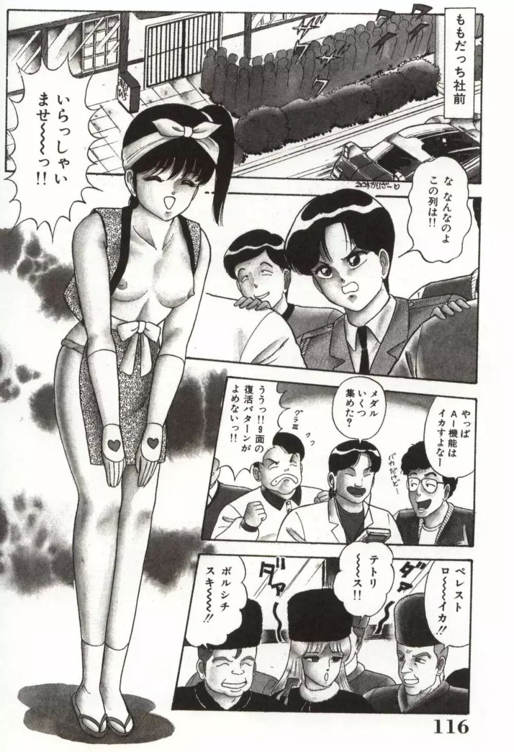 調教ヴァージン伝説 Page.119