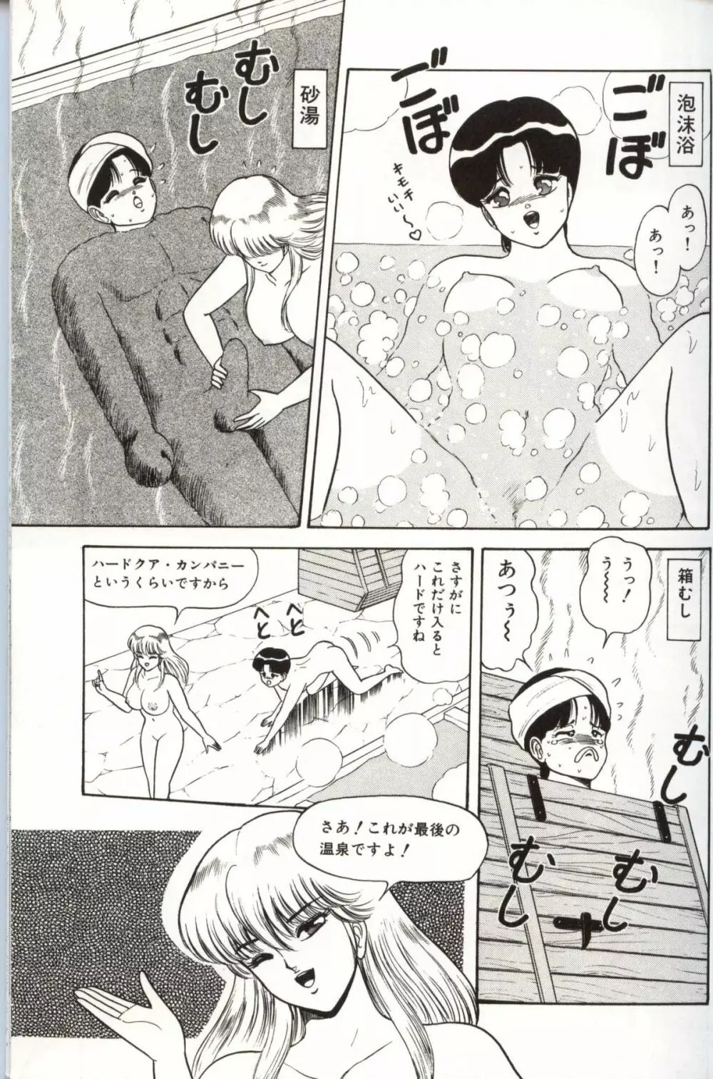調教ヴァージン伝説 Page.127
