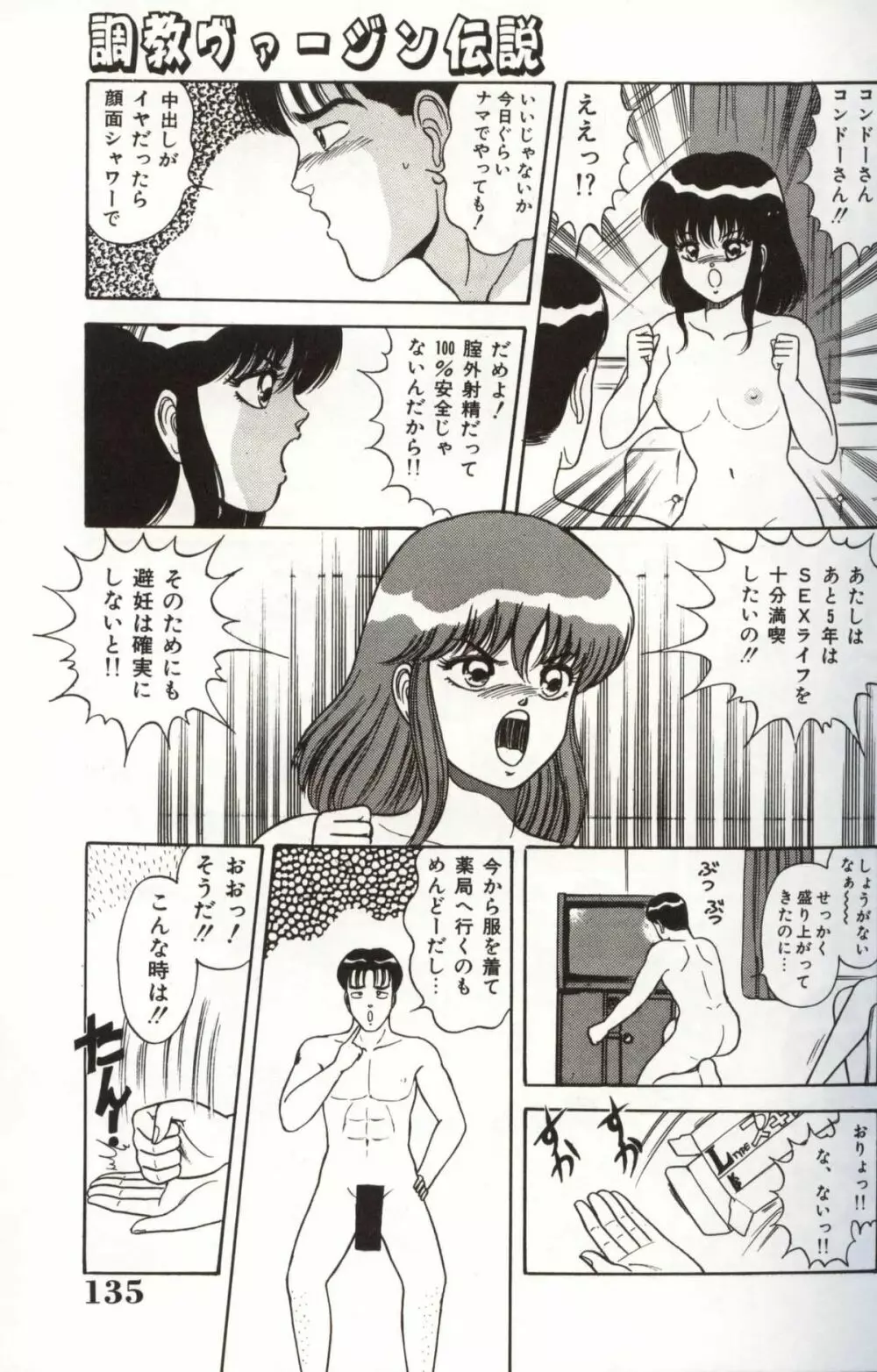調教ヴァージン伝説 Page.139