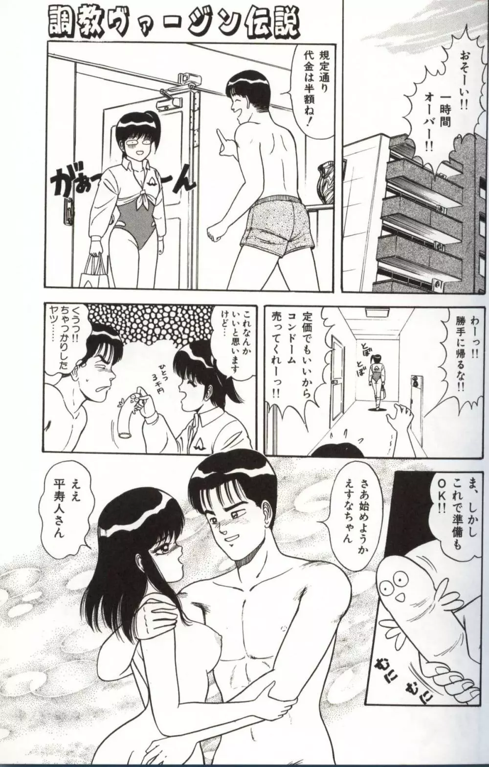 調教ヴァージン伝説 Page.141