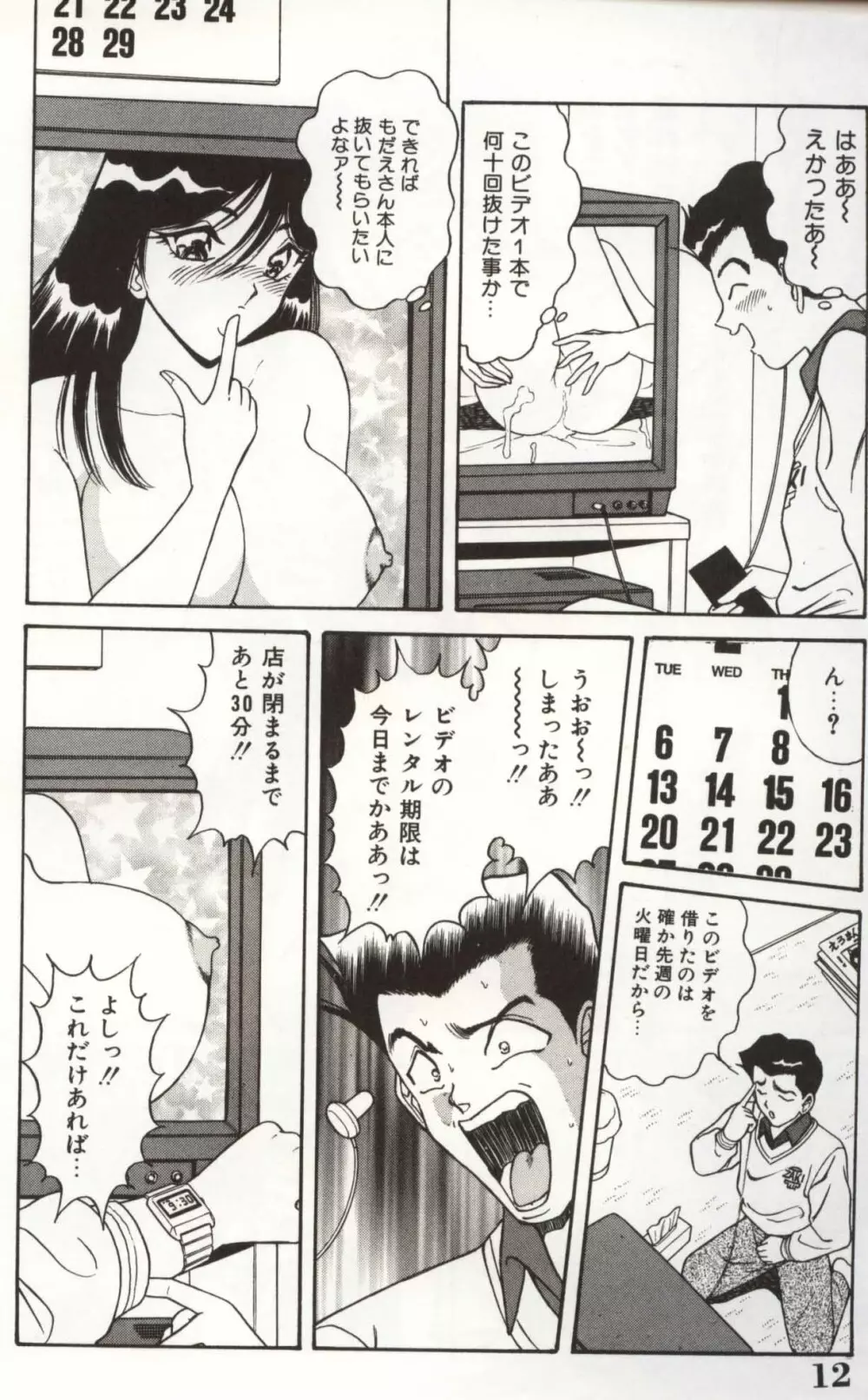 調教ヴァージン伝説 Page.15