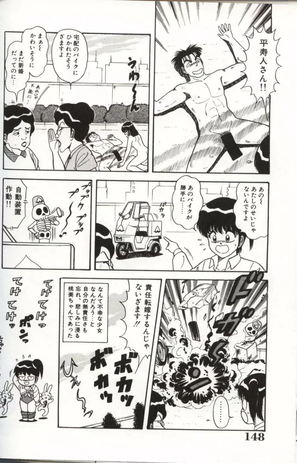 調教ヴァージン伝説 Page.152