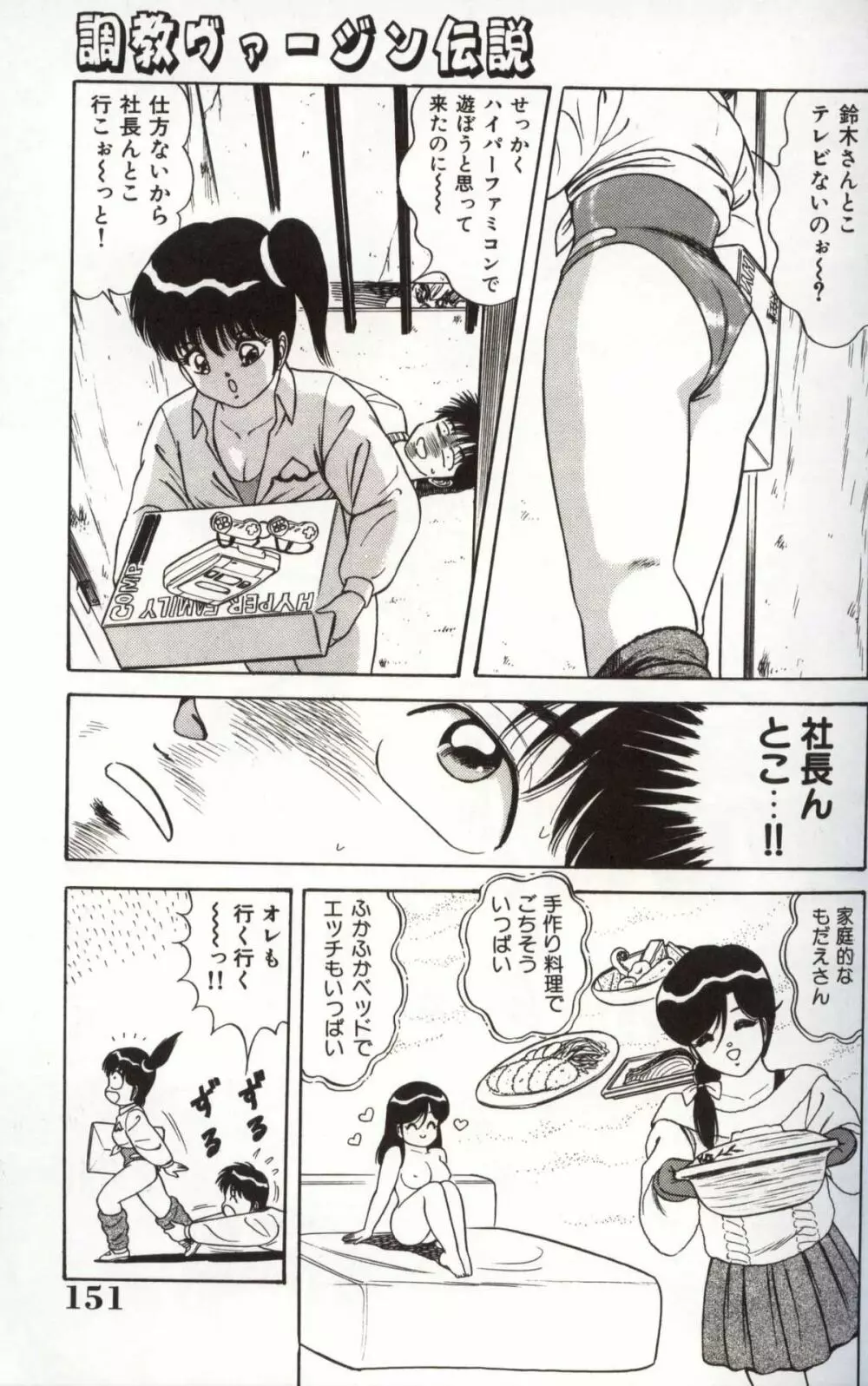 調教ヴァージン伝説 Page.155