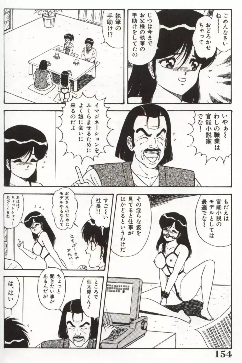 調教ヴァージン伝説 Page.158