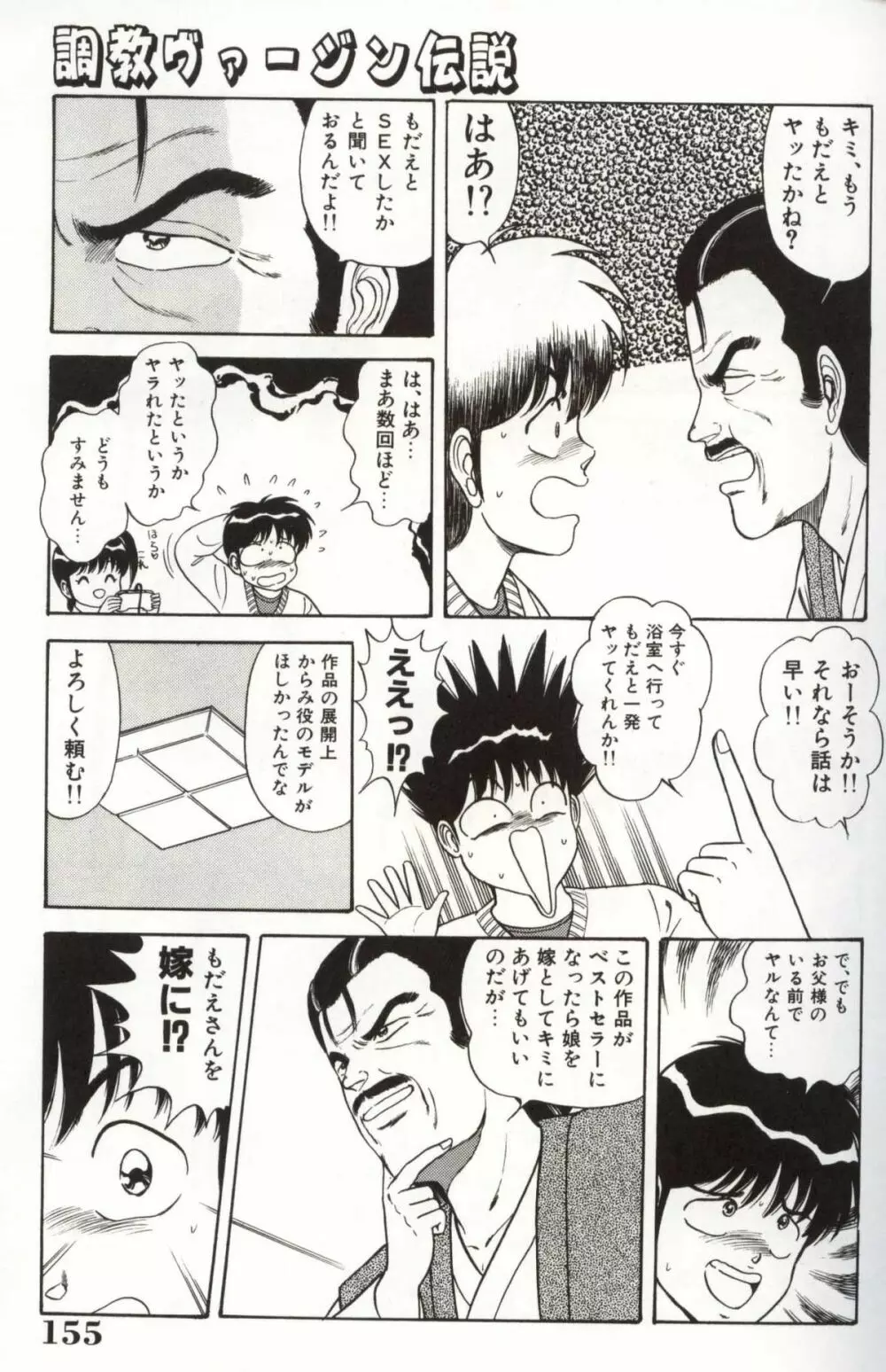 調教ヴァージン伝説 Page.159