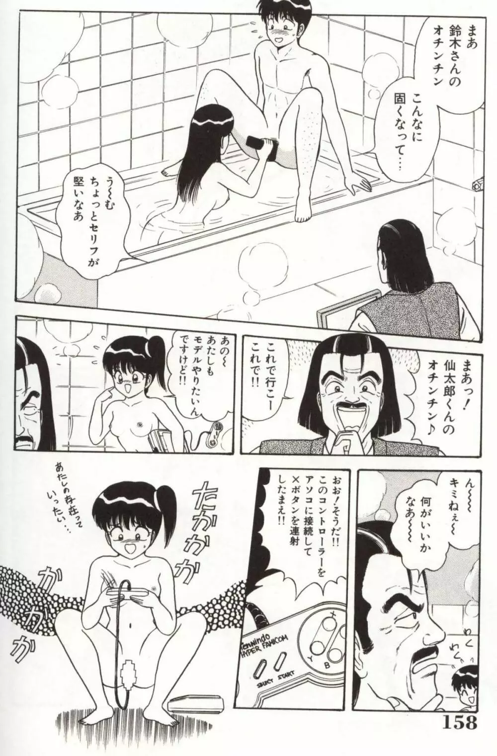 調教ヴァージン伝説 Page.162