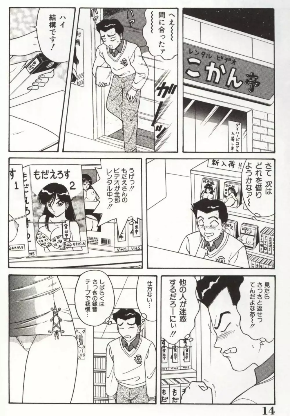 調教ヴァージン伝説 Page.17