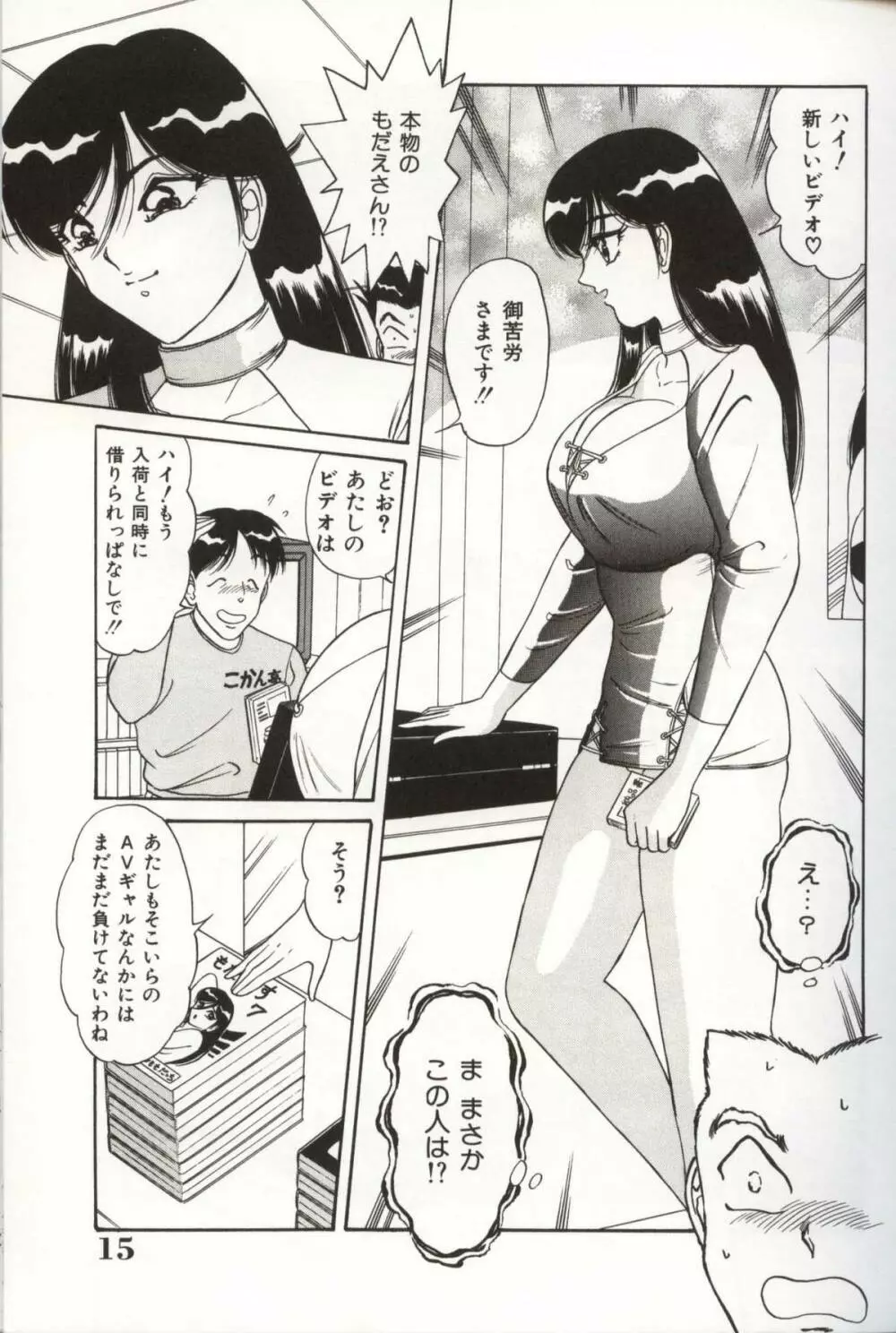 調教ヴァージン伝説 Page.18