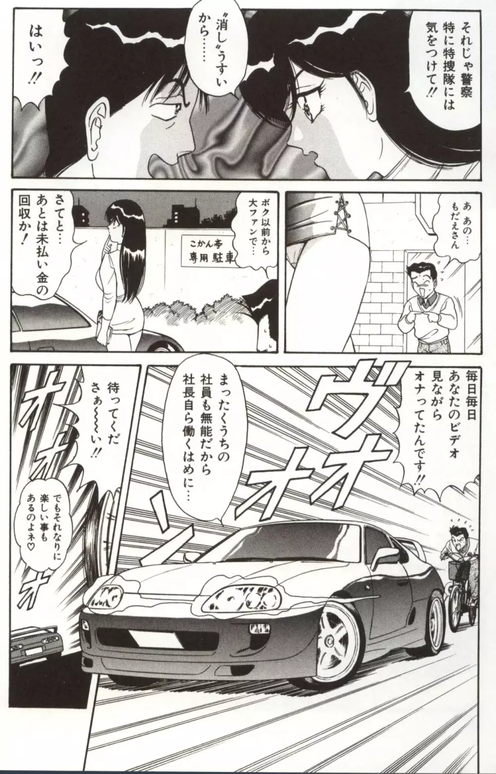 調教ヴァージン伝説 Page.19
