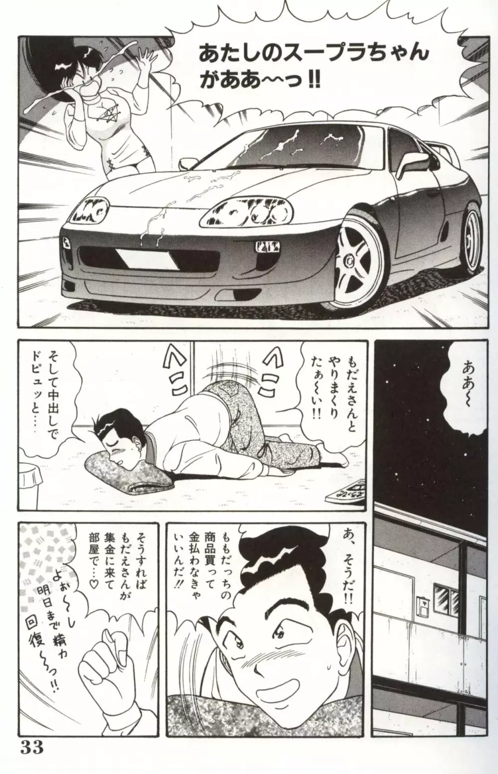 調教ヴァージン伝説 Page.36