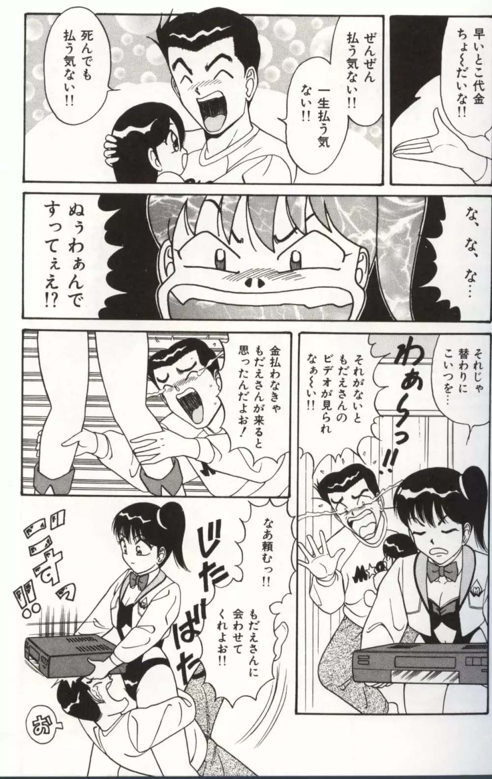 調教ヴァージン伝説 Page.38