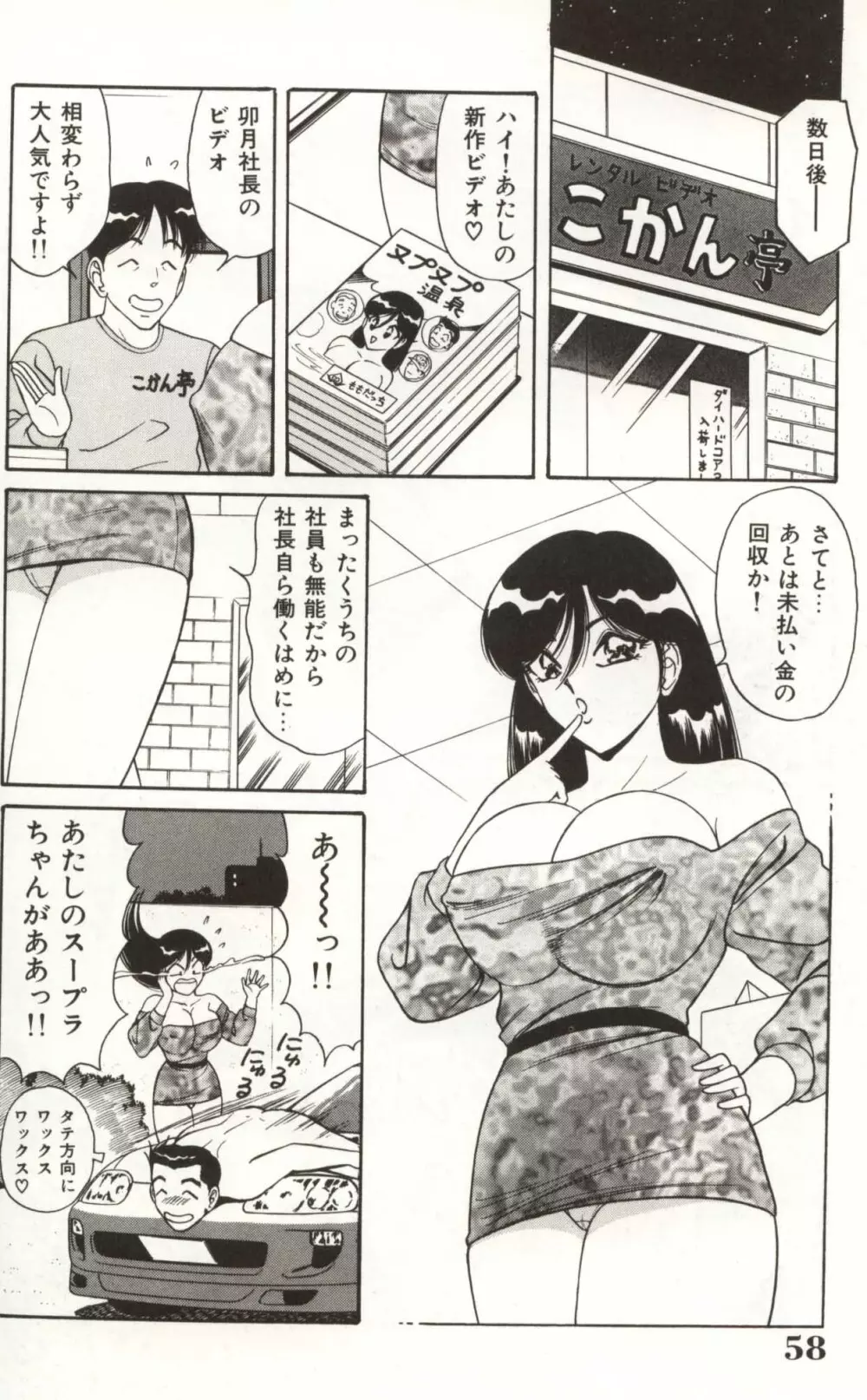 調教ヴァージン伝説 Page.61