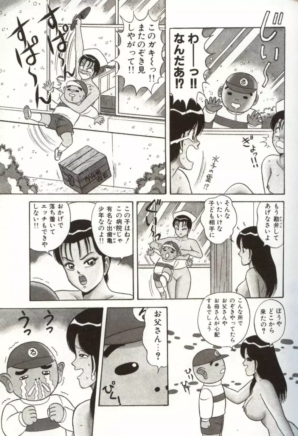 調教ヴァージン伝説 Page.65